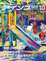 月刊アイソス 2020年10月号 (発売日2020年09月10日) 表紙