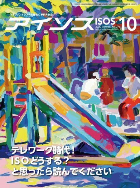 月刊アイソス 2020年10月号 (発売日2020年09月10日) 表紙
