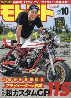 モトモト 2020年10月号 表紙