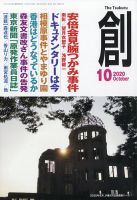 創（つくる） 2020年10月号 表紙