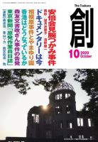創（つくる） 2020年10月号 表紙