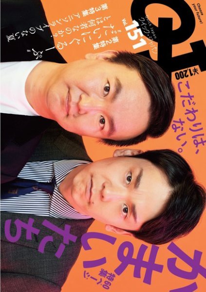 Quick Japan Vol.151 (発売日2020年09月07日) 表紙