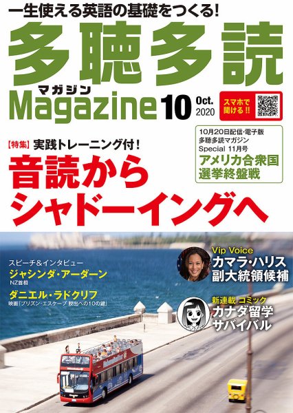 多聴多読マガジン 2020年10月号 (発売日2020年09月04日) 表紙