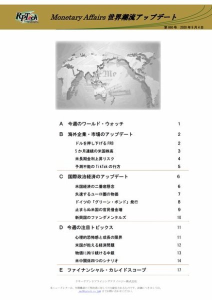 世界潮流アップデート 第860号 (発売日2020年09月04日) 表紙
