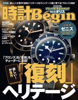 時計Begin 2020年10月号 (発売日2020年09月10日) 表紙