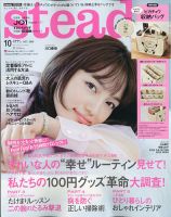 steady.(ステディ.） 2020年10月号 (発売日2020年09月07日) 表紙