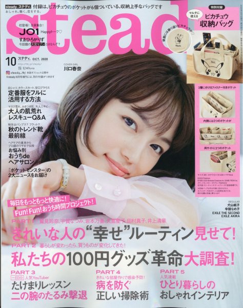 steady.(ステディ.） 2020年10月号 (発売日2020年09月07日) 表紙