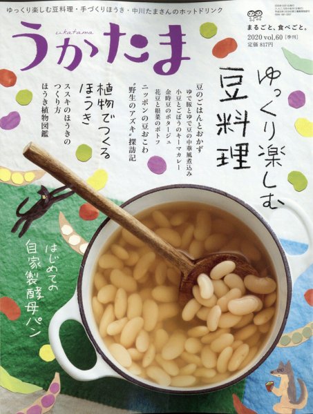 うかたま vol.60 (発売日2020年09月04日) 表紙