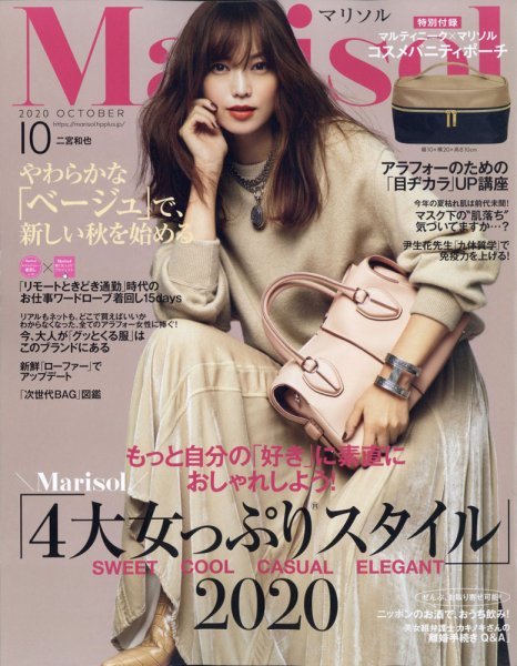 marisol（マリソル） 2020年10月号 (発売日2020年09月07日) 表紙