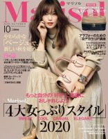 marisol（マリソル） 10月号 表紙