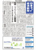 日本ネット経済新聞 0609 (発売日2020年09月10日) 表紙