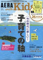AERA with Kids（アエラウィズキッズ） 2020年秋号 表紙