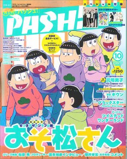 PASH！（パッシュ！） 2020年10月号 (発売日2020年09月10日) 表紙