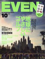 EVEN（イーブン） 2020年10月号 表紙