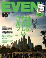 EVEN（イーブン） 2020年10月号 (発売日2020年09月04日) 表紙