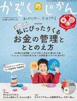 かぞくのじかんのバックナンバー | 雑誌/定期購読の予約はFujisan