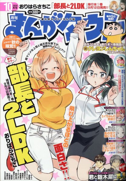 月刊まんがタウン 2020年10月号 (発売日2020年09月04日) 表紙