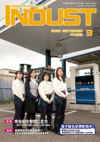 INDUST(いんだすと) 395号 表紙