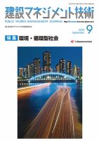 建設マネジメント技術 9月号 (発売日2020年09月10日) 表紙