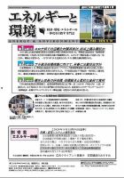 エネルギーと環境 2592 (発売日2020年09月10日) 表紙