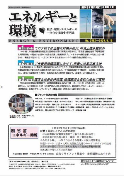 エネルギーと環境 2592 (発売日2020年09月10日) 表紙