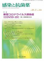 感染と抗菌薬 Vol.23 No.3 (発売日2020年09月10日) 表紙
