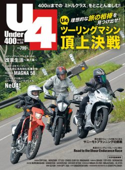 Under400（アンダーヨンヒャク） No.84 (発売日2020年09月04日) 表紙