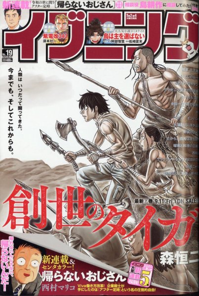 イブニング 2020年9/22号 (発売日2020年09月08日) 表紙