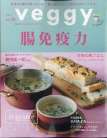 Veggy（ベジィ） Vol.72 (発売日2020年09月10日) 表紙