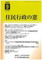 住民行政の窓 485 (発売日2020年09月10日) 表紙