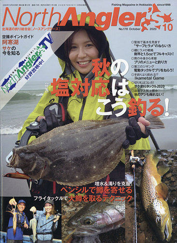 釣り雑誌 ノースアングラーズ 55冊セット バラ売り不可 2021052_l.jpg