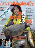 North Angler’s（ノースアングラーズ） 2020年10月号 (発売日2020年09月08日) 表紙