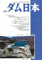 ダム日本 No.911 (発売日2020年09月10日) 表紙