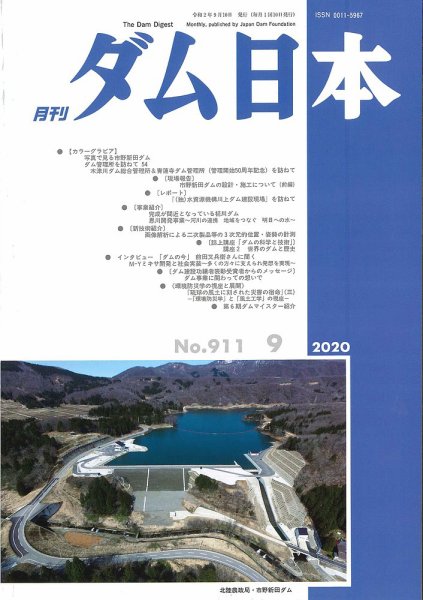 ダム日本 No.911 (発売日2020年09月10日) 表紙