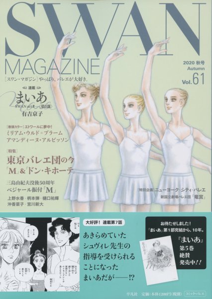 スワンマガジン Vol.61 (発売日2020年09月10日) 表紙
