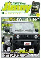 Jimny SUPER SUZY（ジムニースーパースージー） No.120 表紙