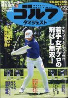 週刊ゴルフダイジェスト 2020年9月22日号 表紙