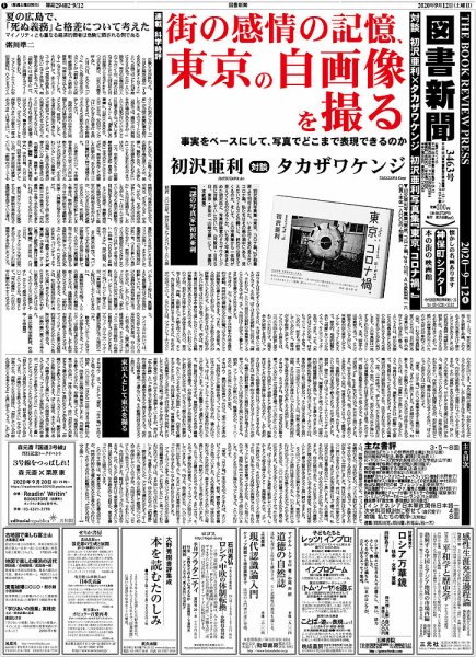 図書新聞 3463号 (発売日2020年09月07日) 表紙