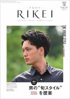 RIBIYO.(リビヨウ)  2020年10月 (発売日2020年09月10日) 表紙