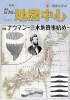 地図中心 576号 (発売日2020年09月10日) 表紙