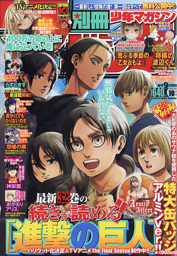 別冊 少年マガジン 2020年10月号 (発売日2020年09月09日) | 雑誌/定期購読の予約はFujisan