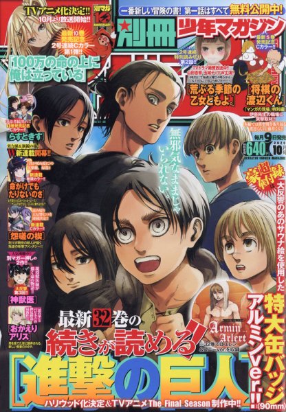 別冊 少年マガジン 2020年10月号 (発売日2020年09月09日) 表紙