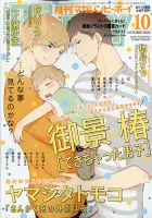 MAGAZINE BE×BOY (マガジンビーボーイ) 2020年10月号 表紙