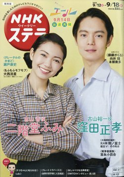 NHKステラ 関西版 2020年9/18号 (発売日2020年09月09日) 表紙