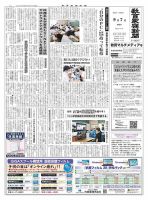 教育家庭新聞　教育マルチメディア 2020年9月号 表紙