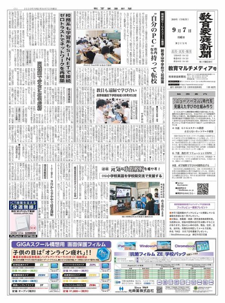 教育家庭新聞　教育マルチメディア 2020年9月号 (発売日2020年09月07日) 表紙