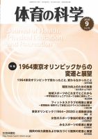 体育の科学 70巻9月号 表紙
