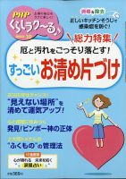 PHPくらしラクーる 10月号 表紙