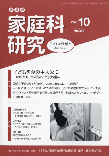 家教連　家庭科研究 2020年10月号 (発売日2020年09月10日) 表紙