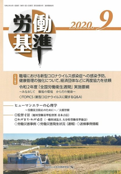 労働基準 ９月号 (発売日2020年09月05日) 表紙